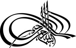 Arabic calligraphy of Bismillah