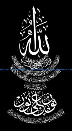 Ayat Ul Qursi Arabic Calligraphy