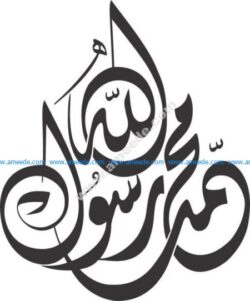Islamic Calligraphy Muhammad Rasulullah