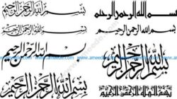 Arabic Islamic Calligraphy Of Bismillah