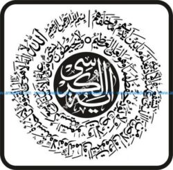 Ayatul Kursi Islamic Calligraphy