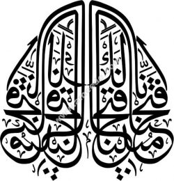 Modern Islamic Calligraphy Art