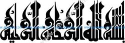 ayat calligraphy